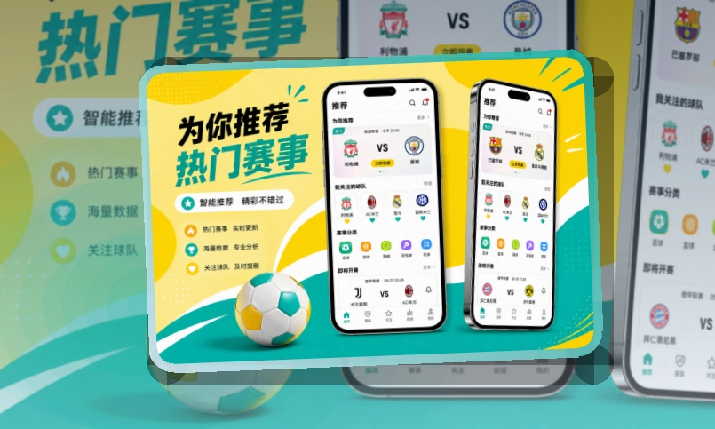 开云赛前APP准备说明，适合长期关注方便